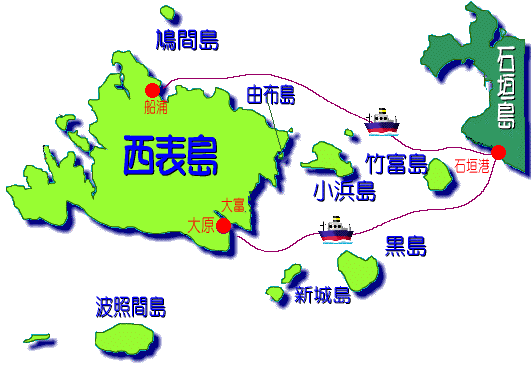竹盛旅館 西表島へのアクセス